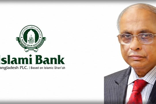 ইসলামী ব্যাংকের চেয়ারম্যানের পদত্যাগ