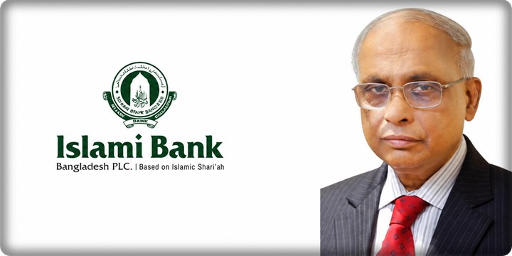 ইসলামী ব্যাংকের চেয়ারম্যানের পদত্যাগ