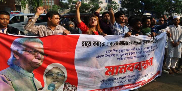 হামে শিশু মৃত্যুর দায়: ইউনূস ও নূরজাহানের বিচার দাবি