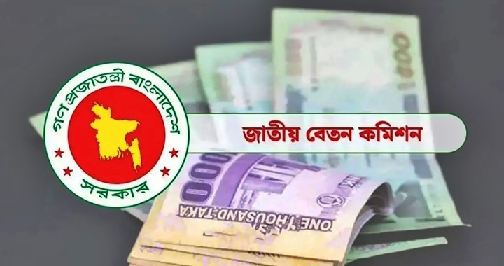১ জুলাই থেকে নতুন বেতনকাঠামো বাস্তবায়ন শুরু