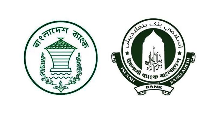 ২৫০০ কোটি তারল্য সহায়তা পেল ইসলামী ব্যাংক