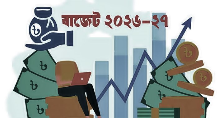 বাজেট ২০২৬-২৭: কালো টাকা সাদা করার সুযোগ থাকছে