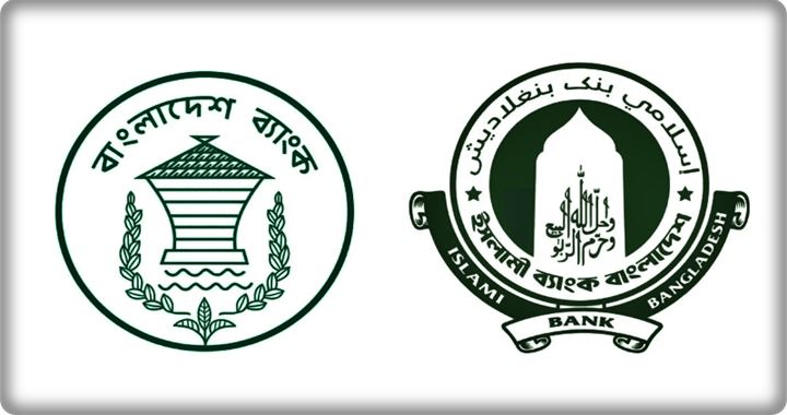 ইসলামী ব্যাংককে আরও ১৫০০ কোটি টাকা তারল্য সহায়তা