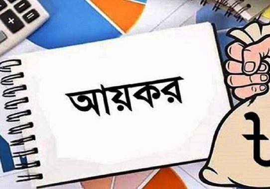 করমুক্ত আয়সীমা বাড়ল, বাড়ছে আয়করের বোঝা