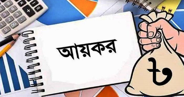 করমুক্ত আয়সীমা বাড়ল, বাড়ছে আয়করের বোঝা