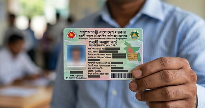 আগস্টে ‘প্রবাসী কার্ড’ পরীক্ষামূলক উদ্বোধন