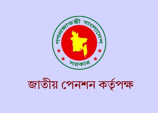 ২৫ বছর পূরণের আগে পদত্যাগ করলে পেনশন মিলবে না