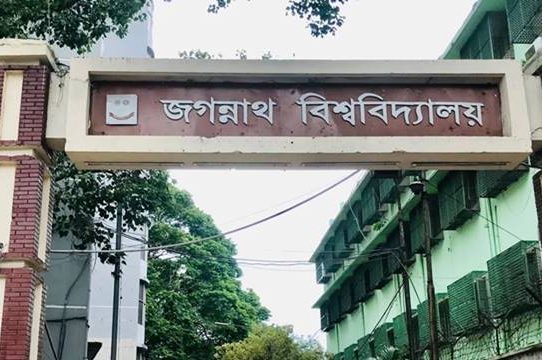 জবিতে ভর্তি আবেদন শুরু ১৫ নভেম্বর