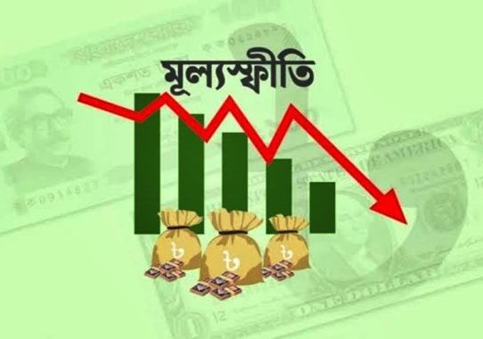 ১০ মাসের মধ্যে আগস্টে সর্বনিম্ন মূল্যস্ফীতি