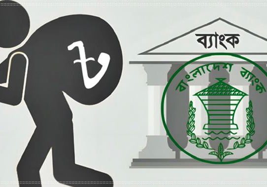 নয় মাসে খেলাপি ঋণ কমেছে ২.৯৫ শতাংশ
