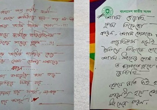  ৫ চিরকুটে যা লিখে গেছেন এমপি নজরুলের দ্বিতীয় স্ত্রী
