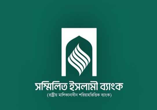 সম্মিলিত ইসলামী ব্যাংক: আমানত ফেরত নিতে ৭৪ হাজার আবেদন