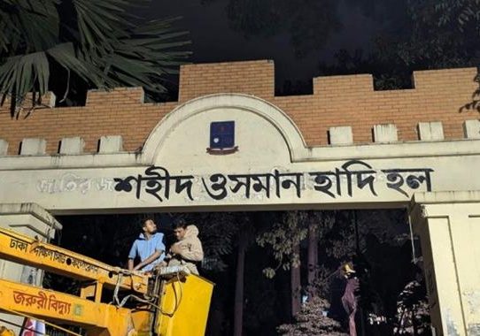 আগের নামেই ফিরছে ঢাবির ‘শেখ মুজিবুর রহমান হল’