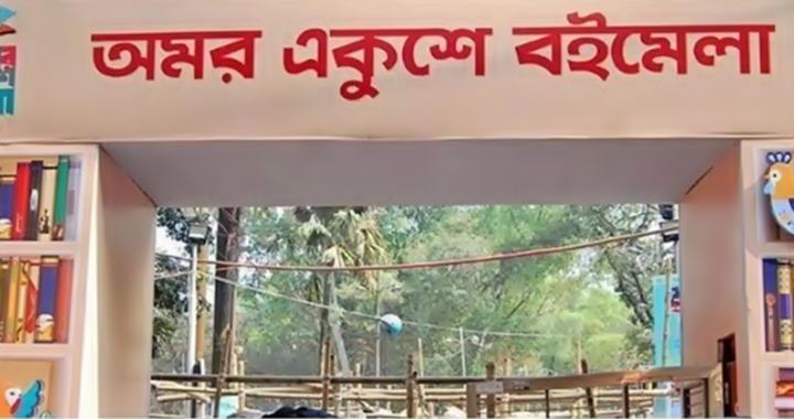 ৭ জানুয়ারি শুরু অমর একুশে বইমেলা